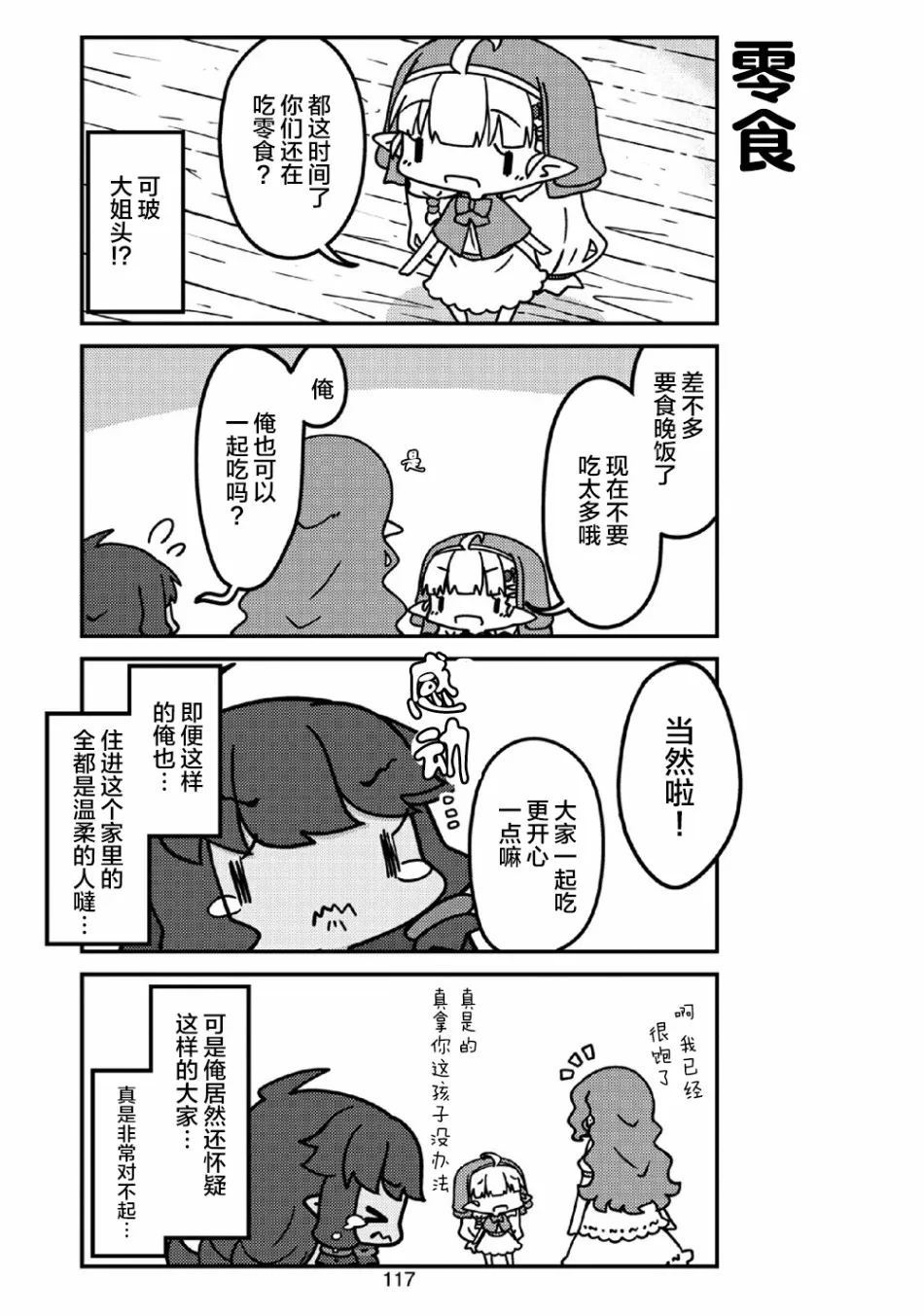 第23话 妖精小姐的巡逻 第9页