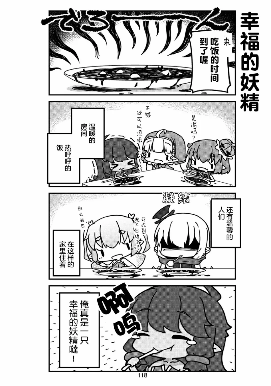 第23话 妖精小姐的巡逻 第10页
