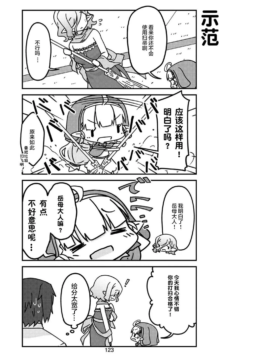 第24话 妖精小姐的新年课程 第5页