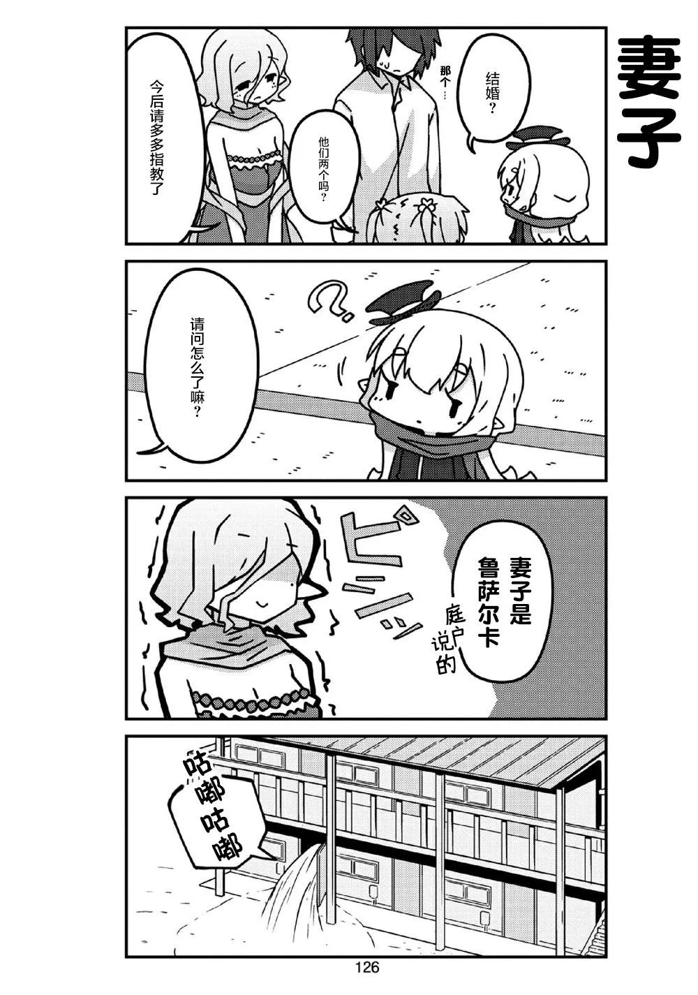 第24话 妖精小姐的新年课程 第8页
