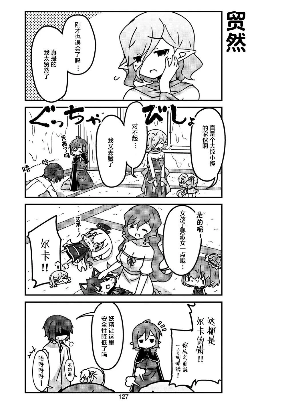 第24话 妖精小姐的新年课程 第9页