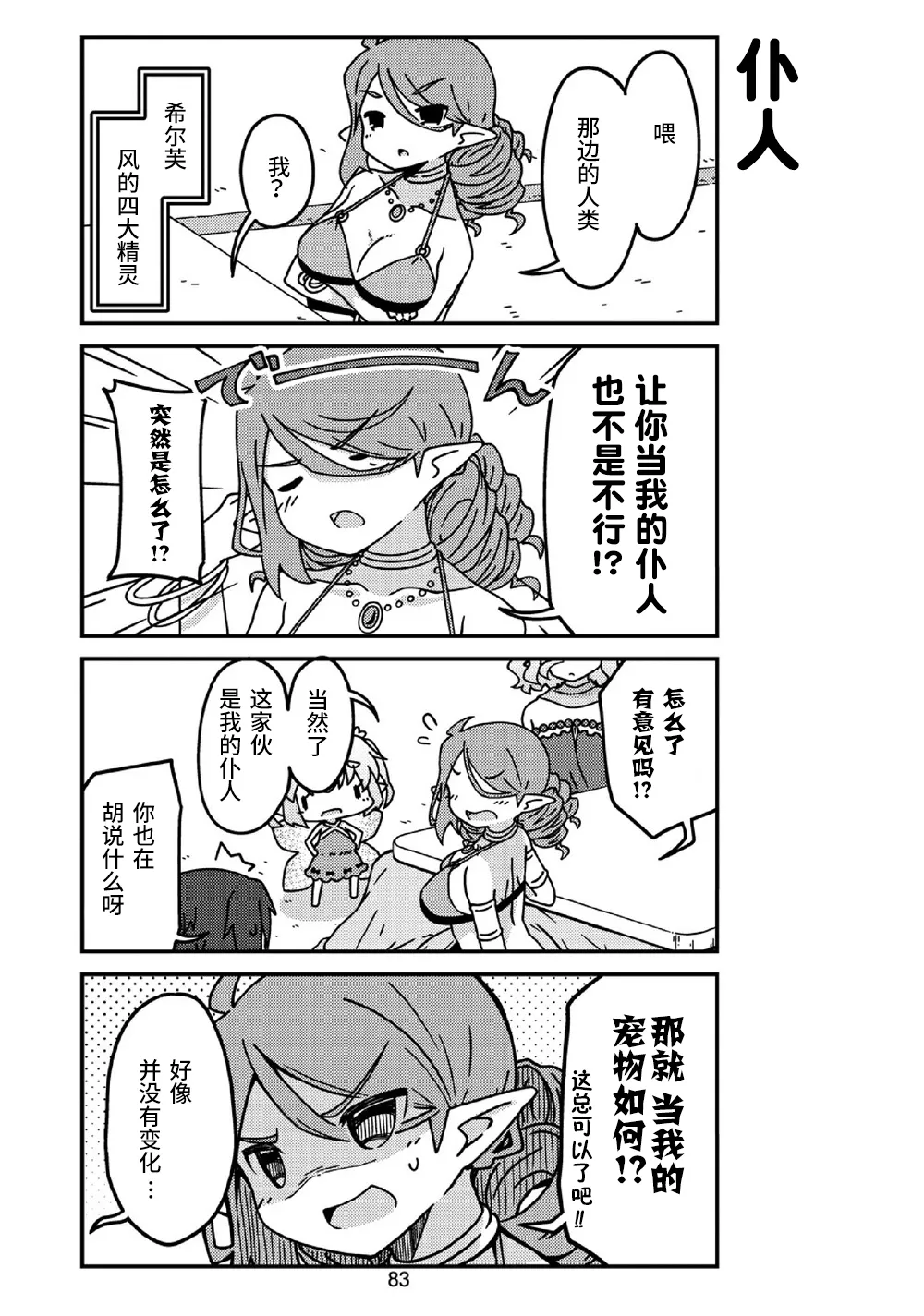 第25话 妖精的惊喜 第3页