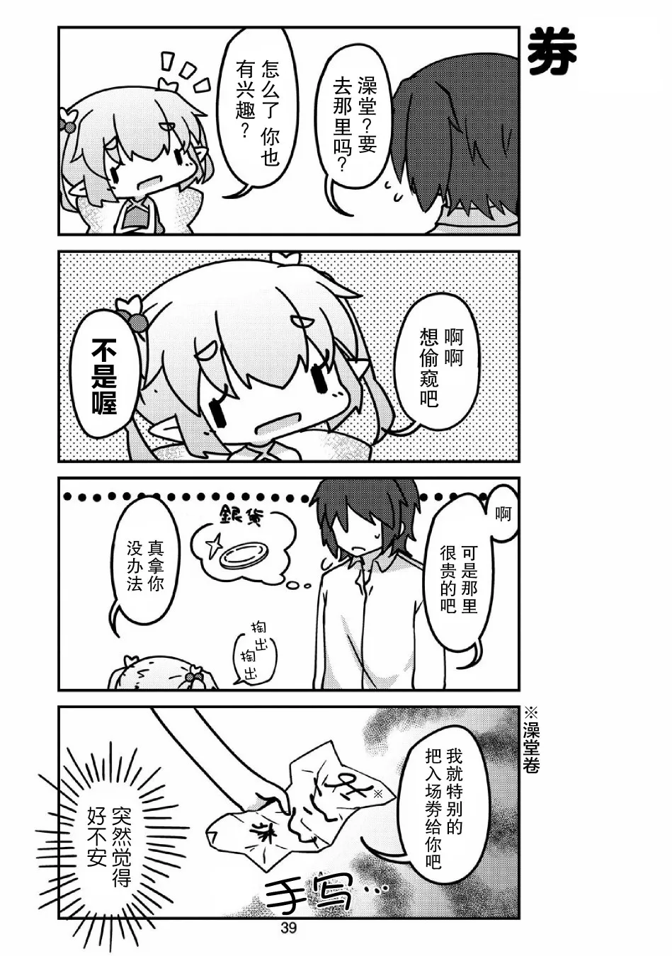 第16话 外出 第3页