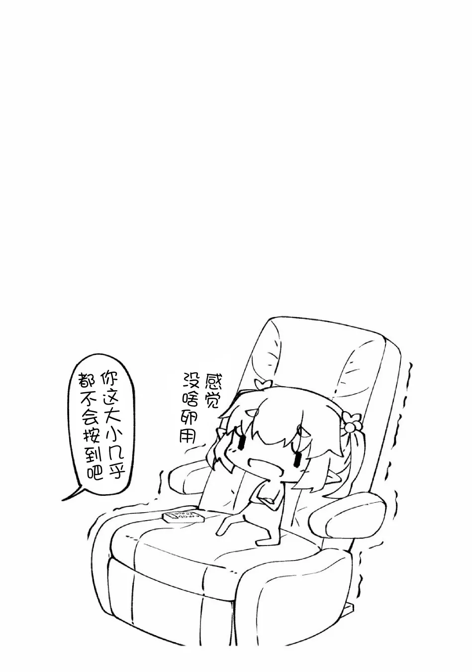 第16话 外出 第11页