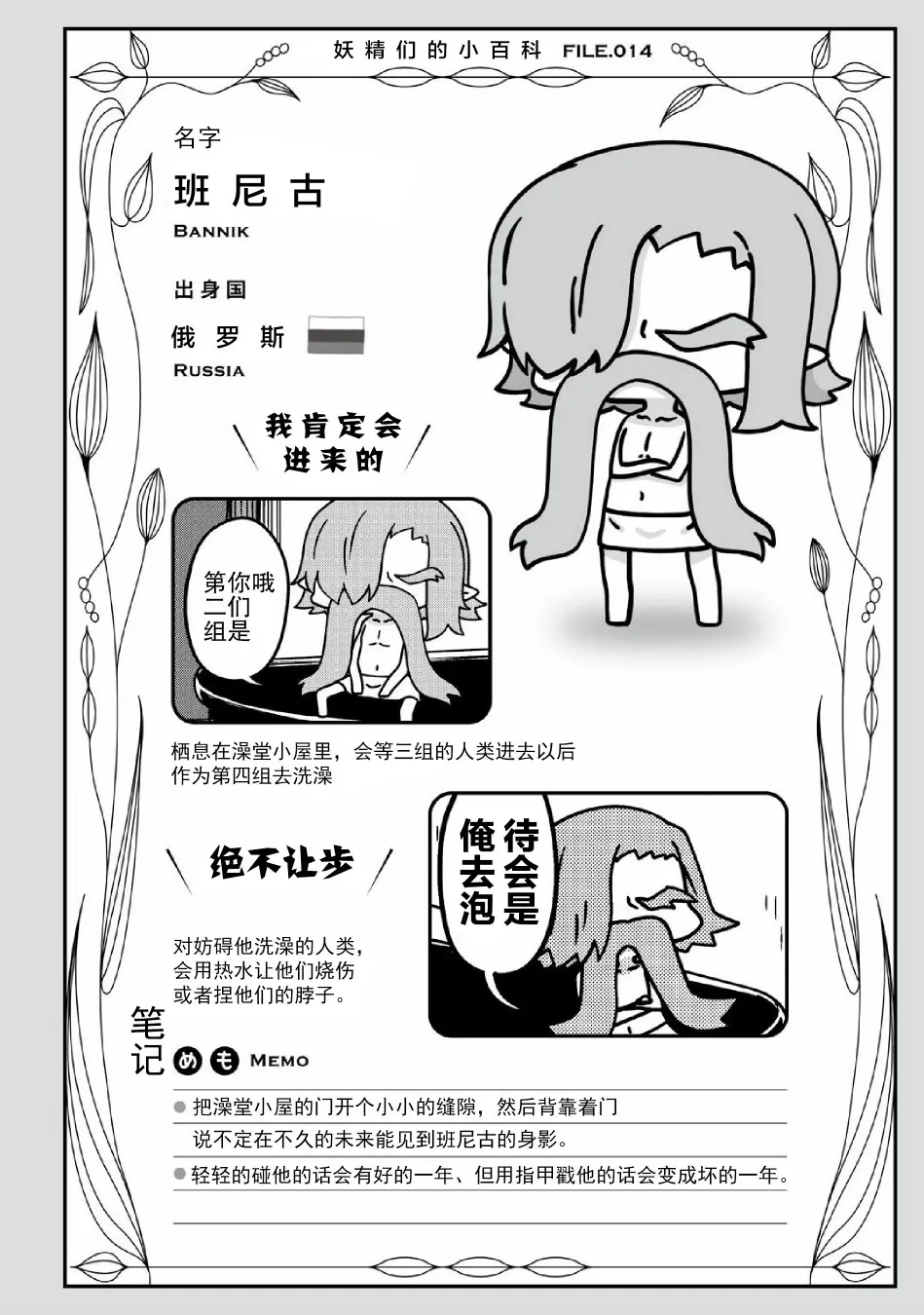 第16话 外出 第12页