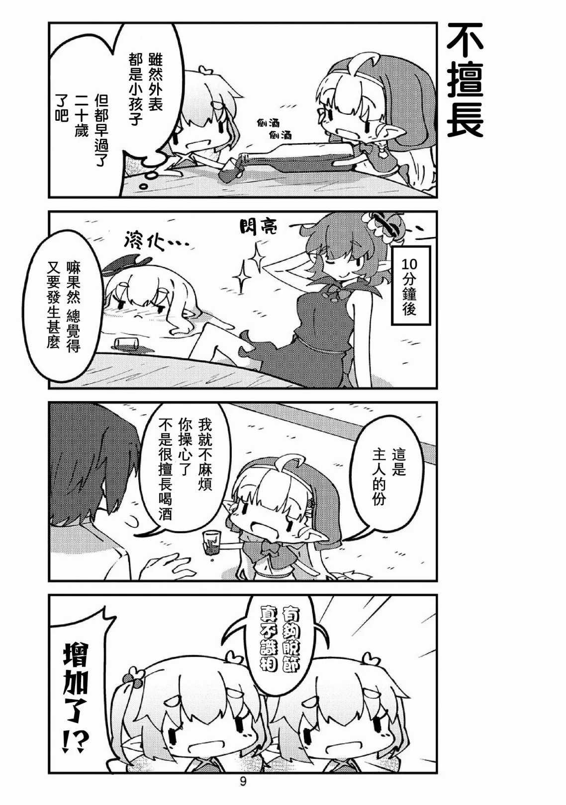 第38话 第11页