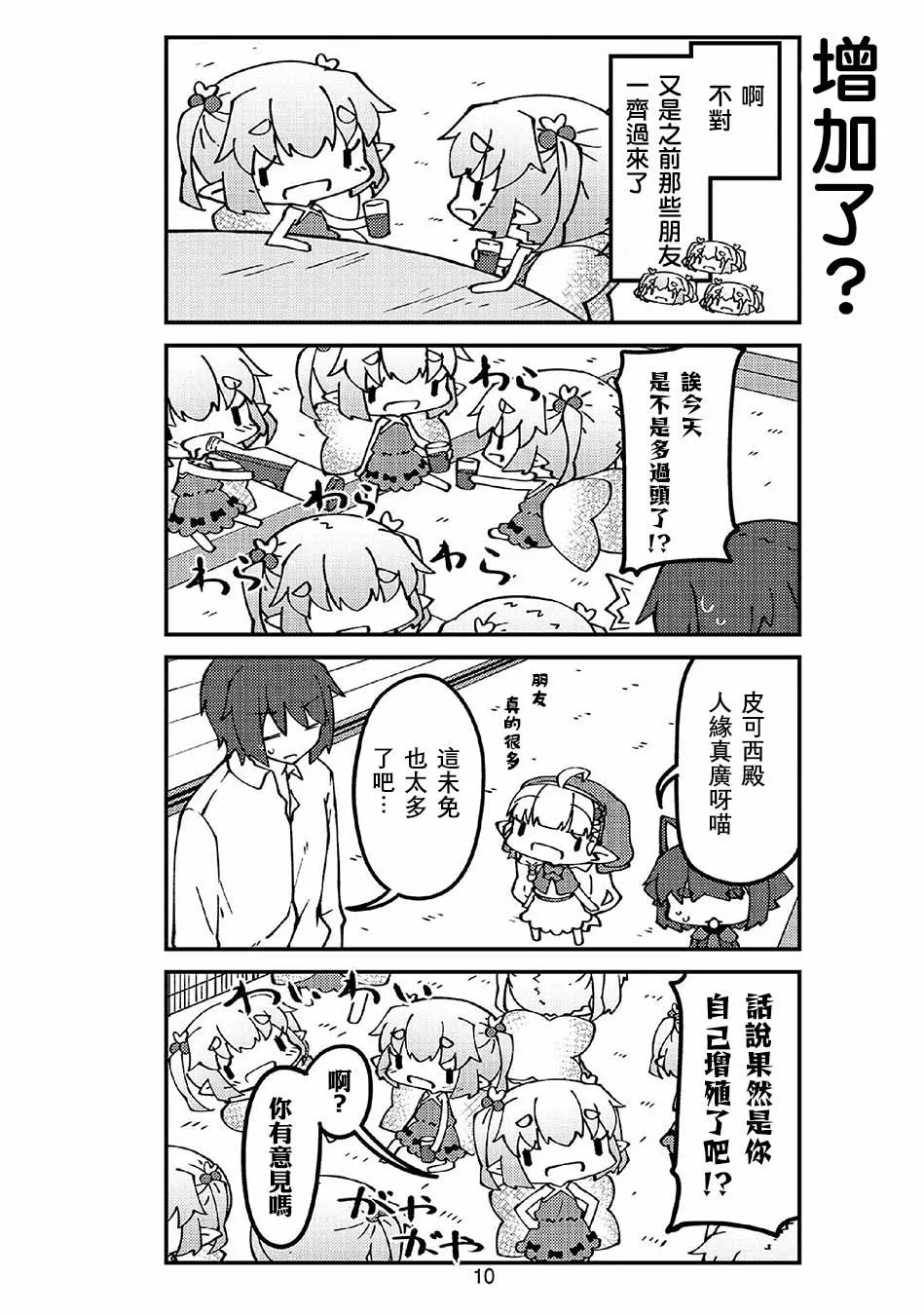 第38话 第12页