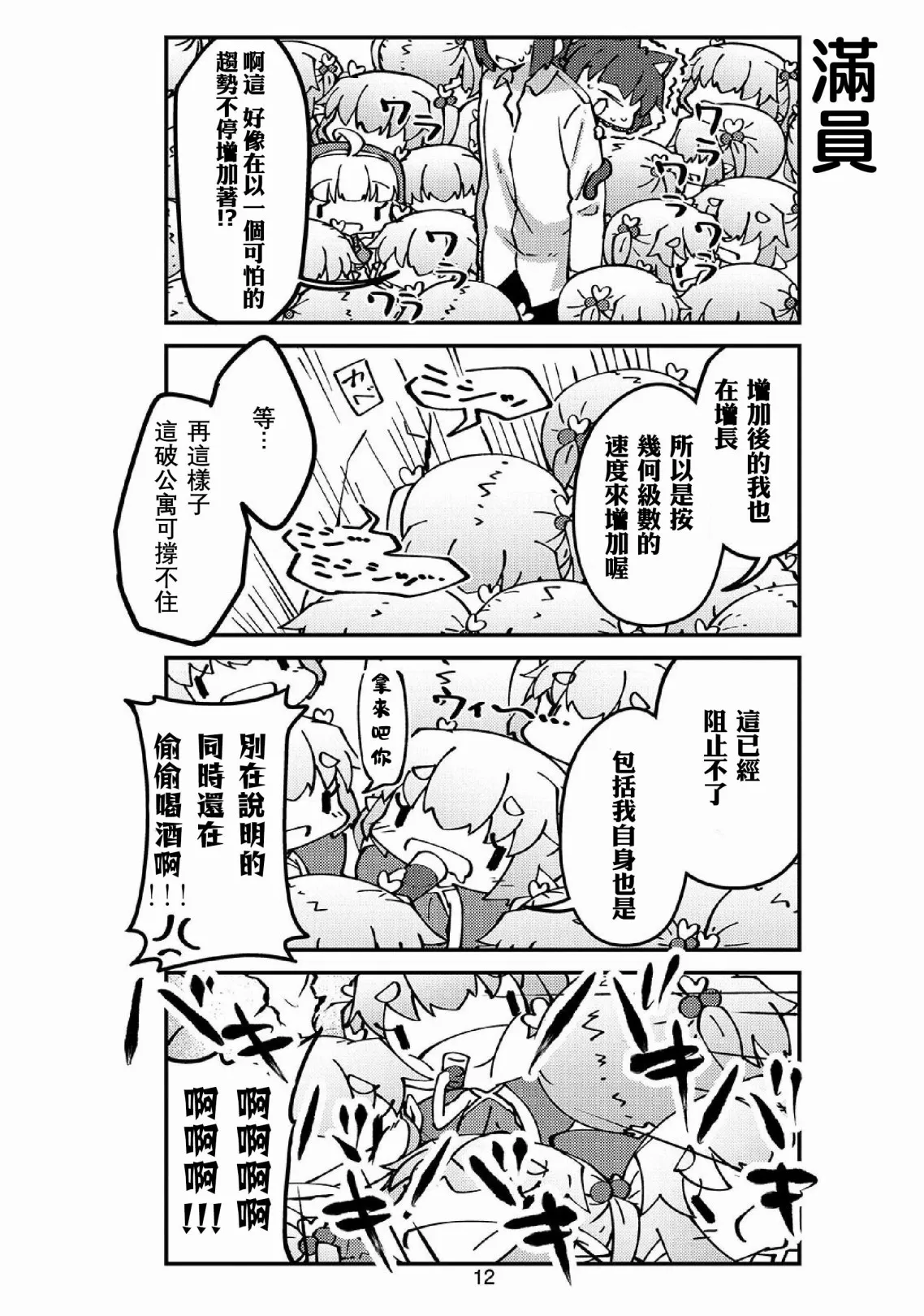第38话 第14页