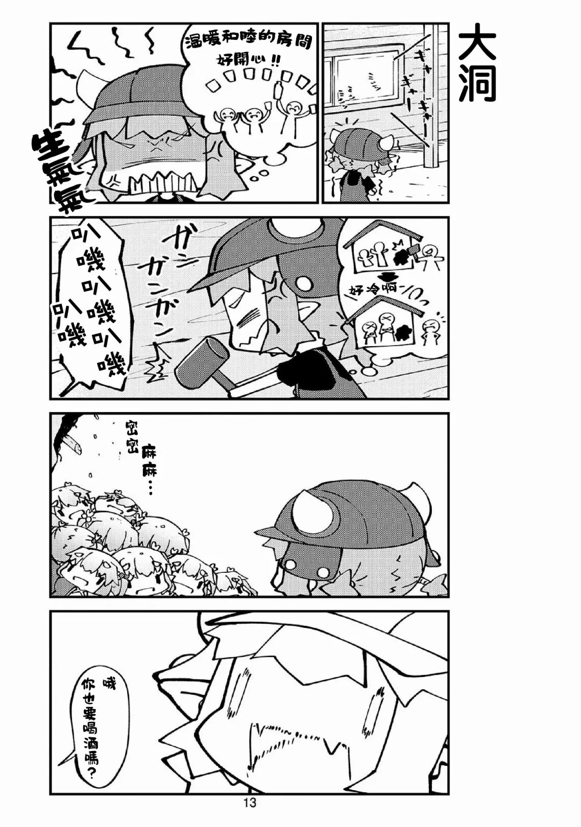 第38话 第15页