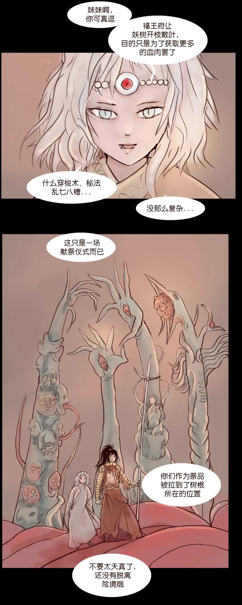 113 无明 第9页