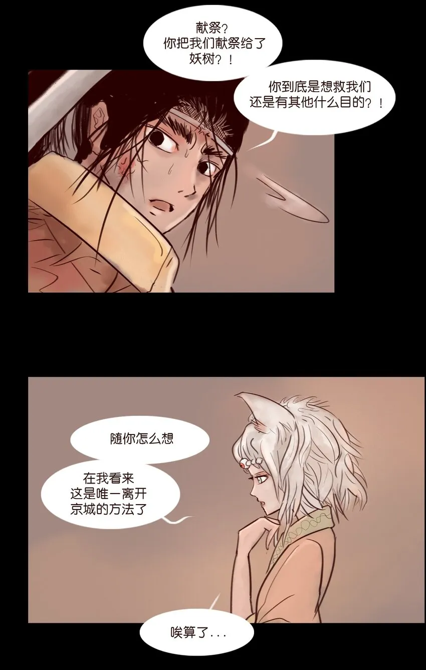 113 无明 第12页