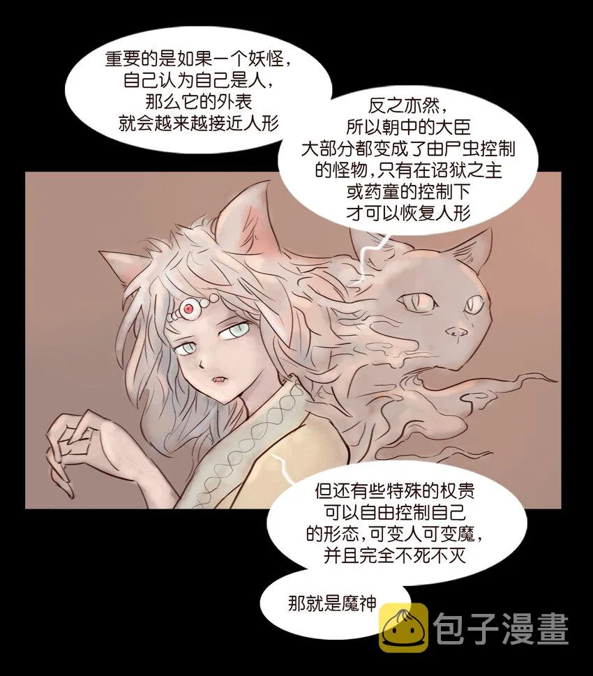 113 无明 第20页