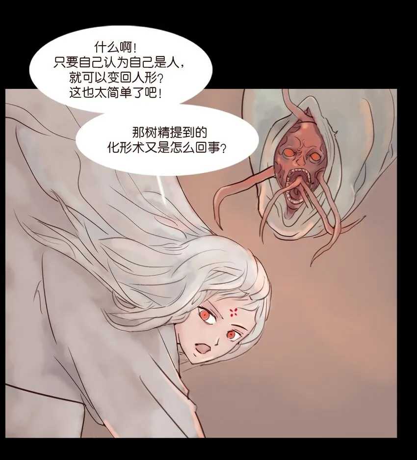 113 无明 第21页
