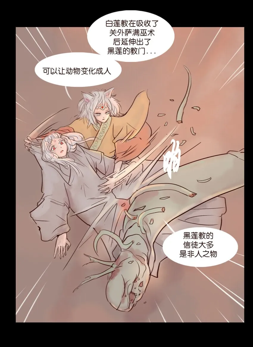 113 无明 第22页