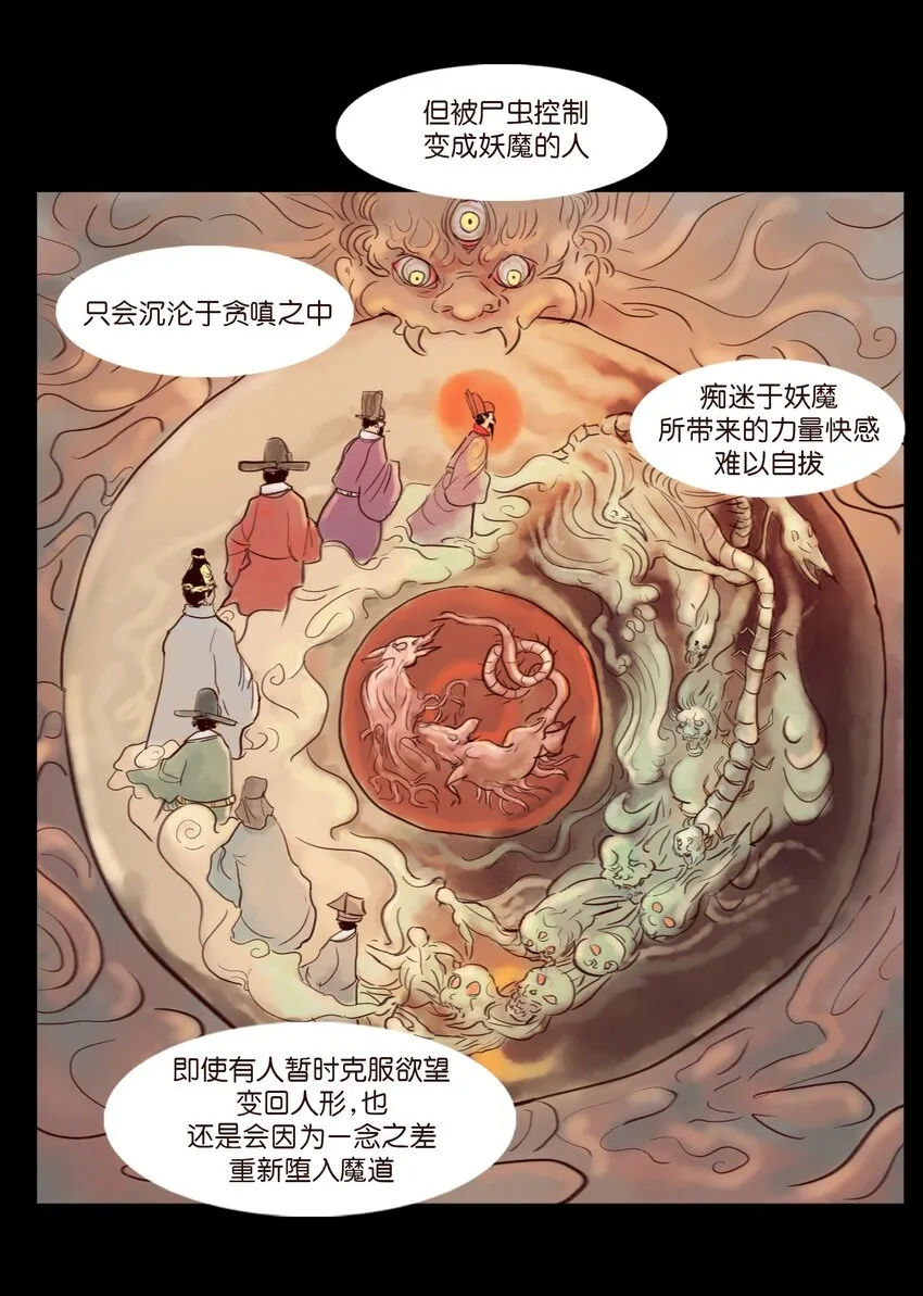 113 无明 第24页