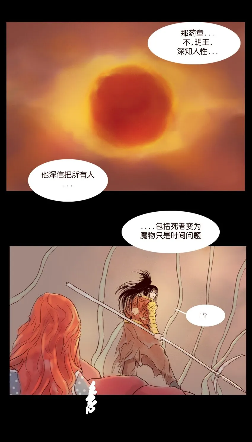113 无明 第25页
