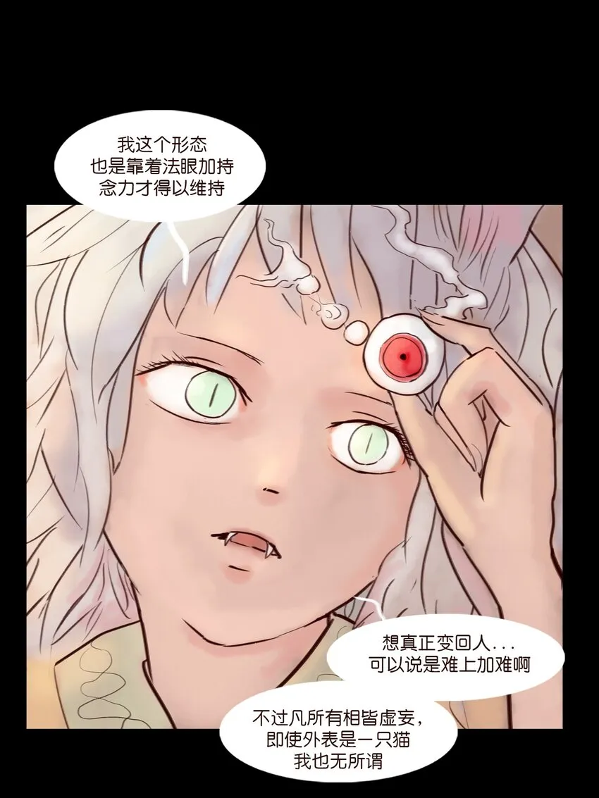 113 无明 第30页