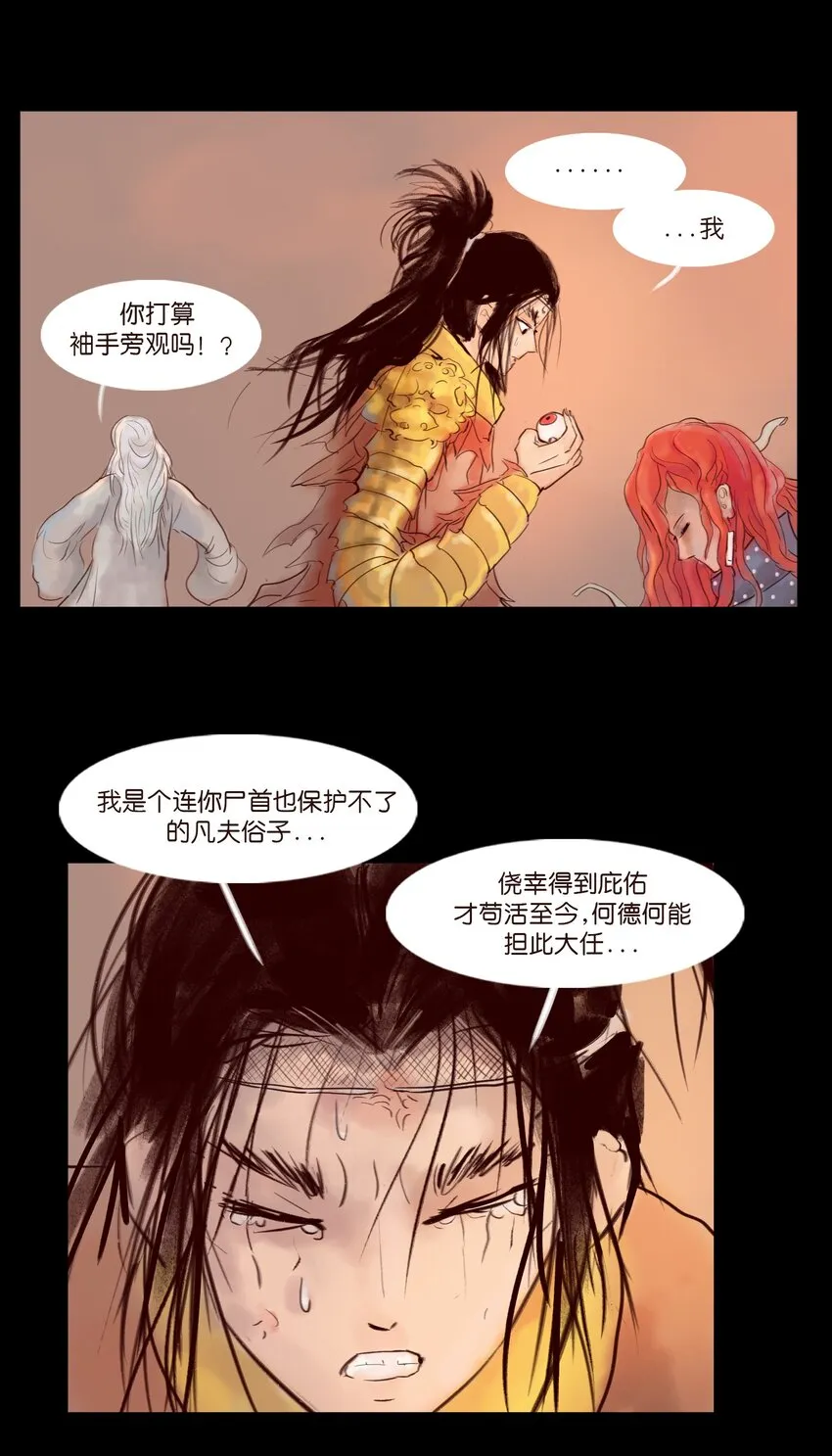 113 无明 第34页