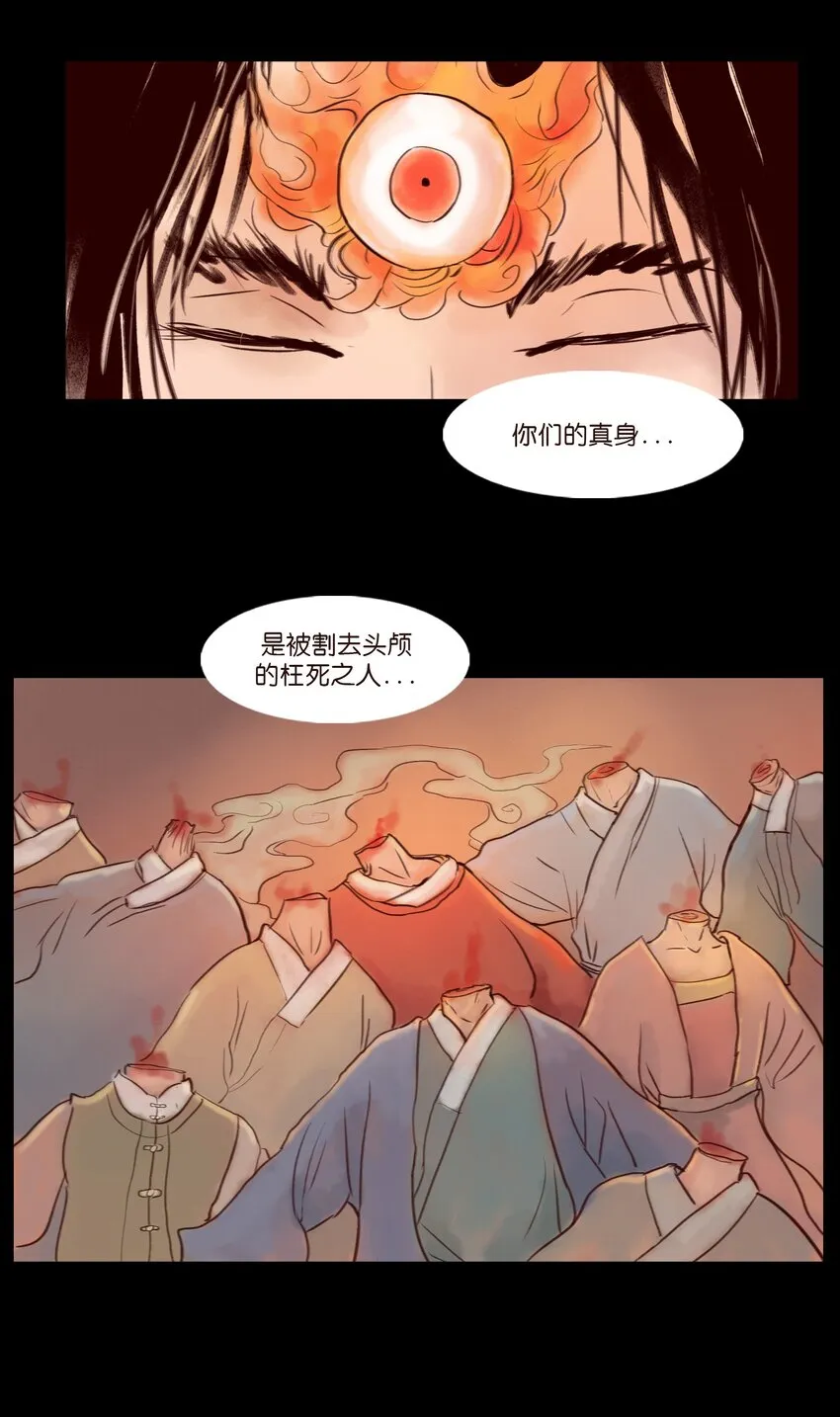 113 无明 第51页