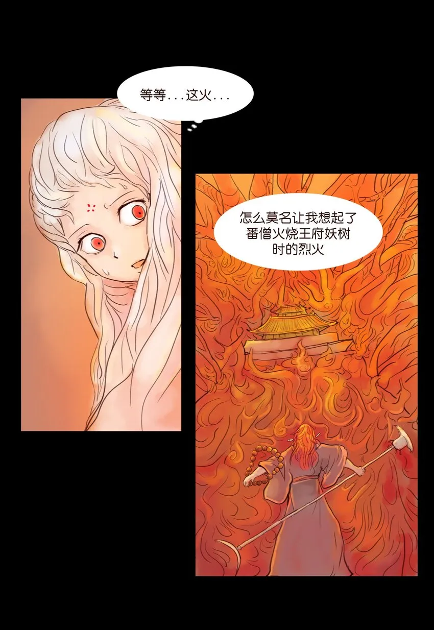 113 无明 第53页