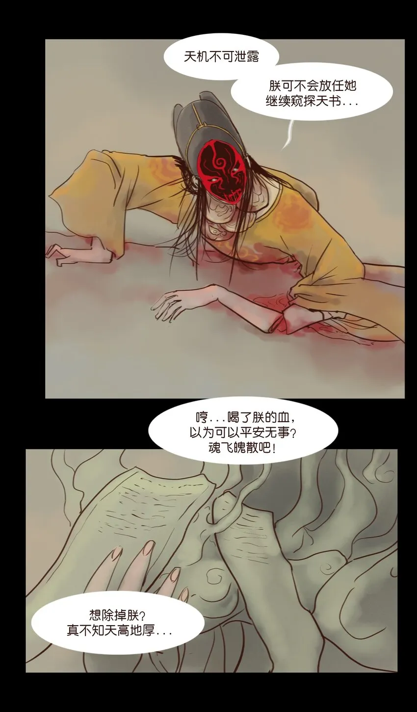 114 梃击 第9页