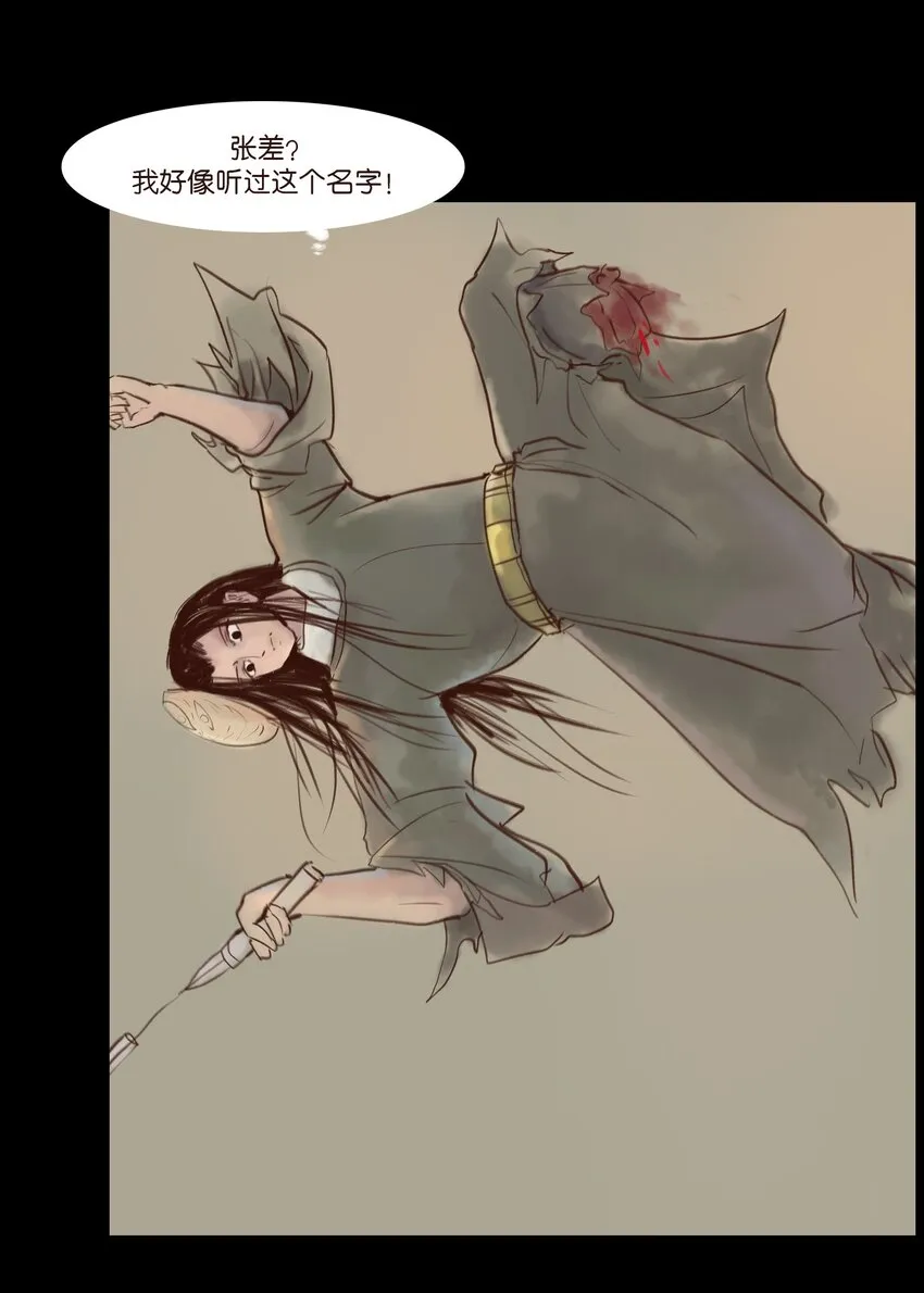 114 梃击 第25页