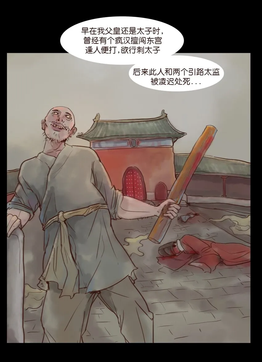114 梃击 第26页