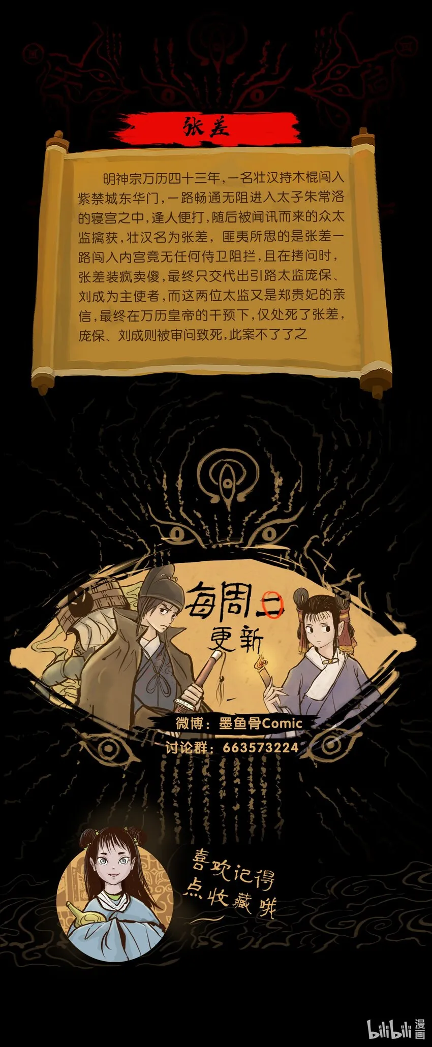 114 梃击 第57页