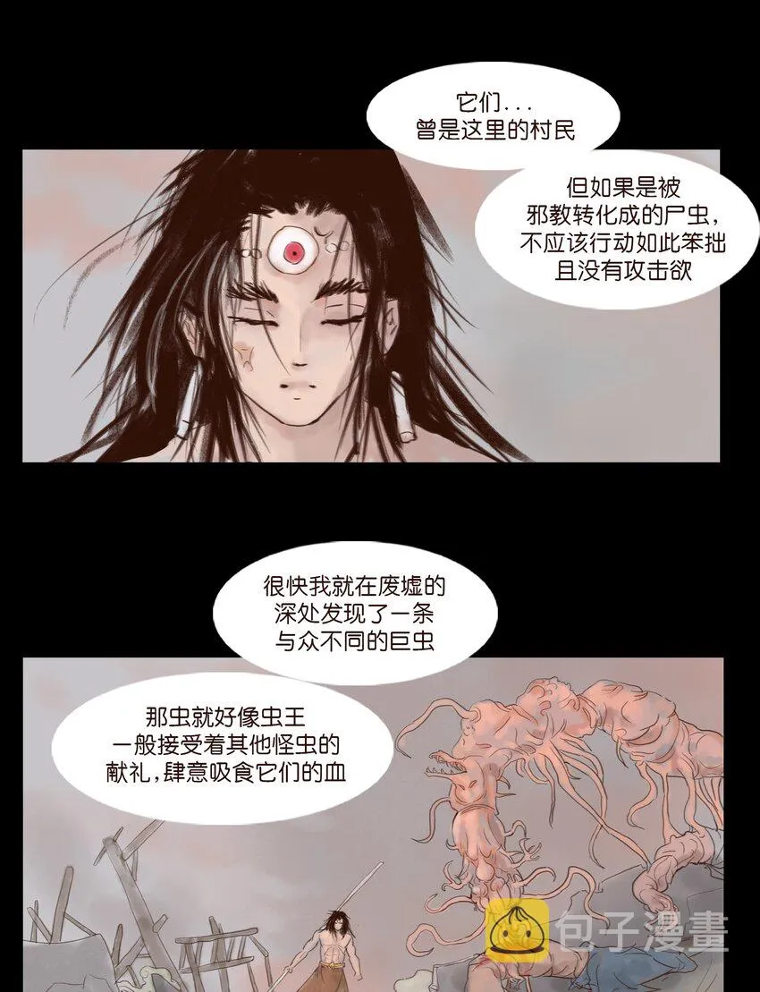 115 龙血 第31页