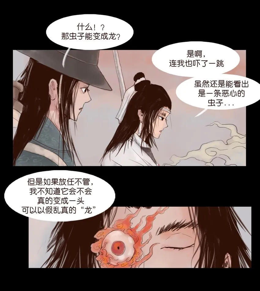 115 龙血 第33页