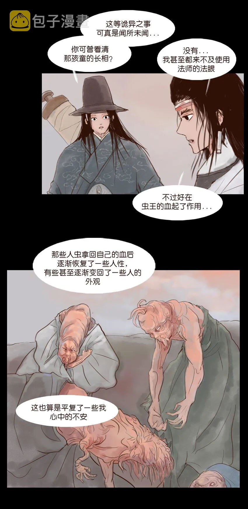 115 龙血 第36页