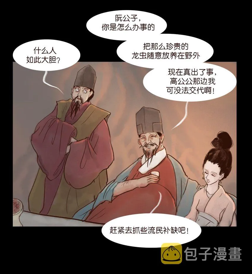 115 龙血 第57页