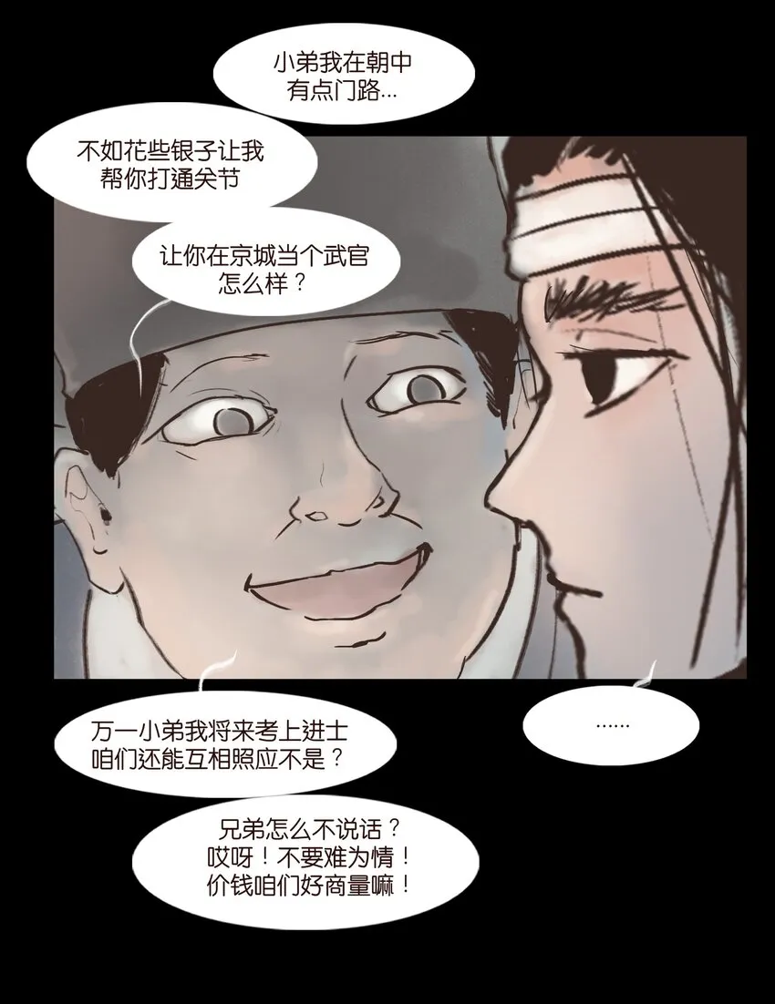 116 缴械 第24页