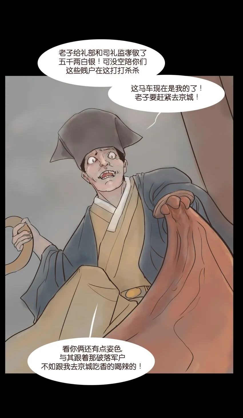 116 缴械 第54页