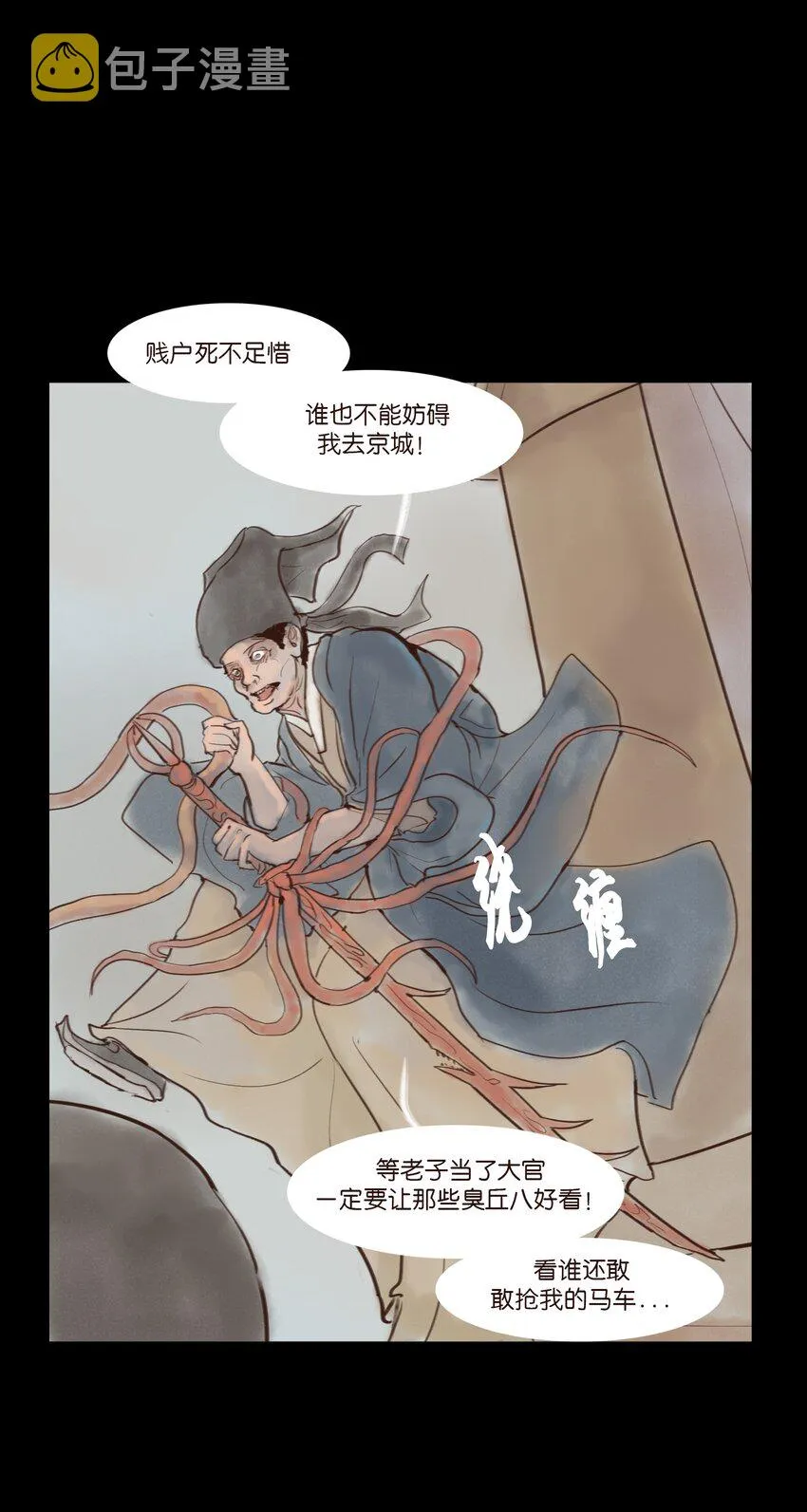 117 山神 第3页
