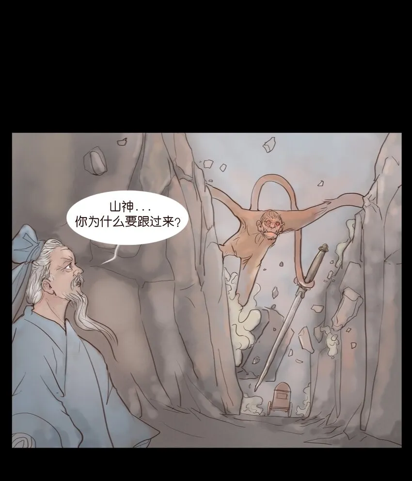 117 山神 第21页