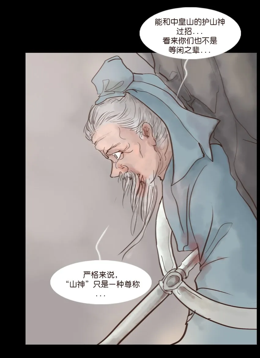 117 山神 第36页