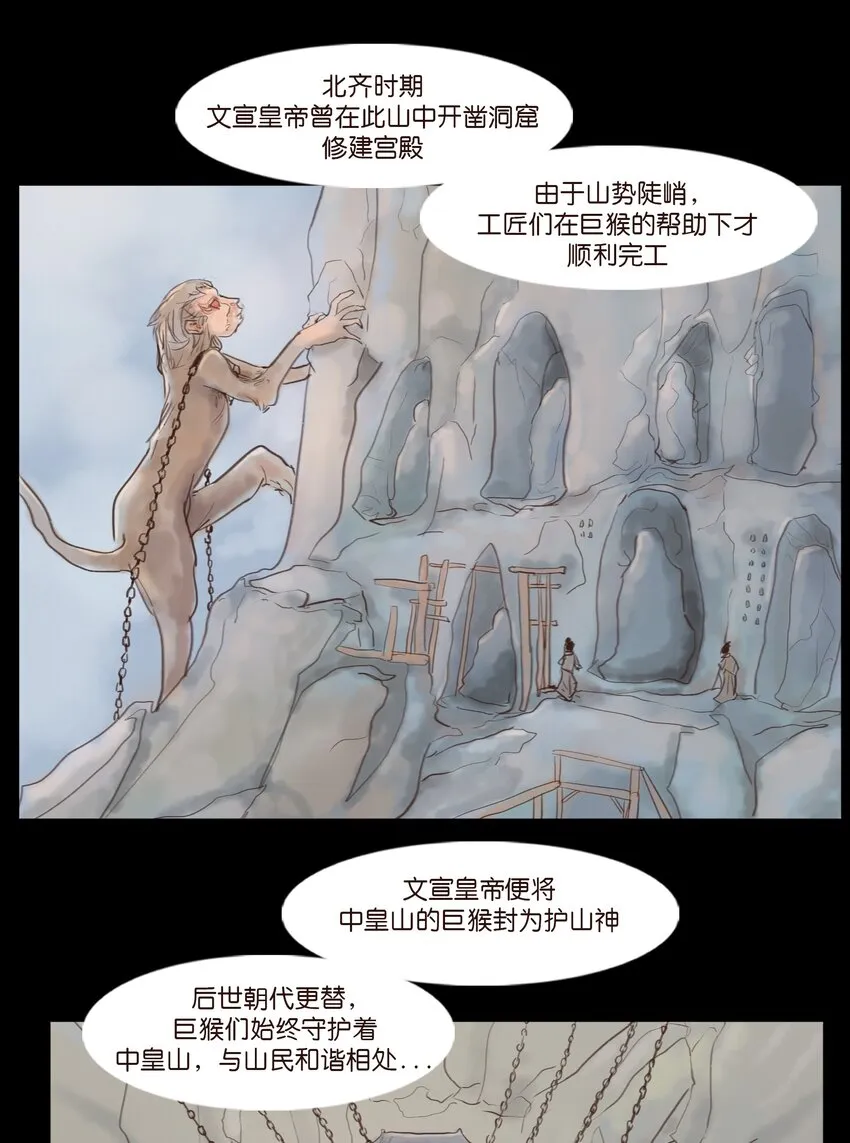 117 山神 第37页