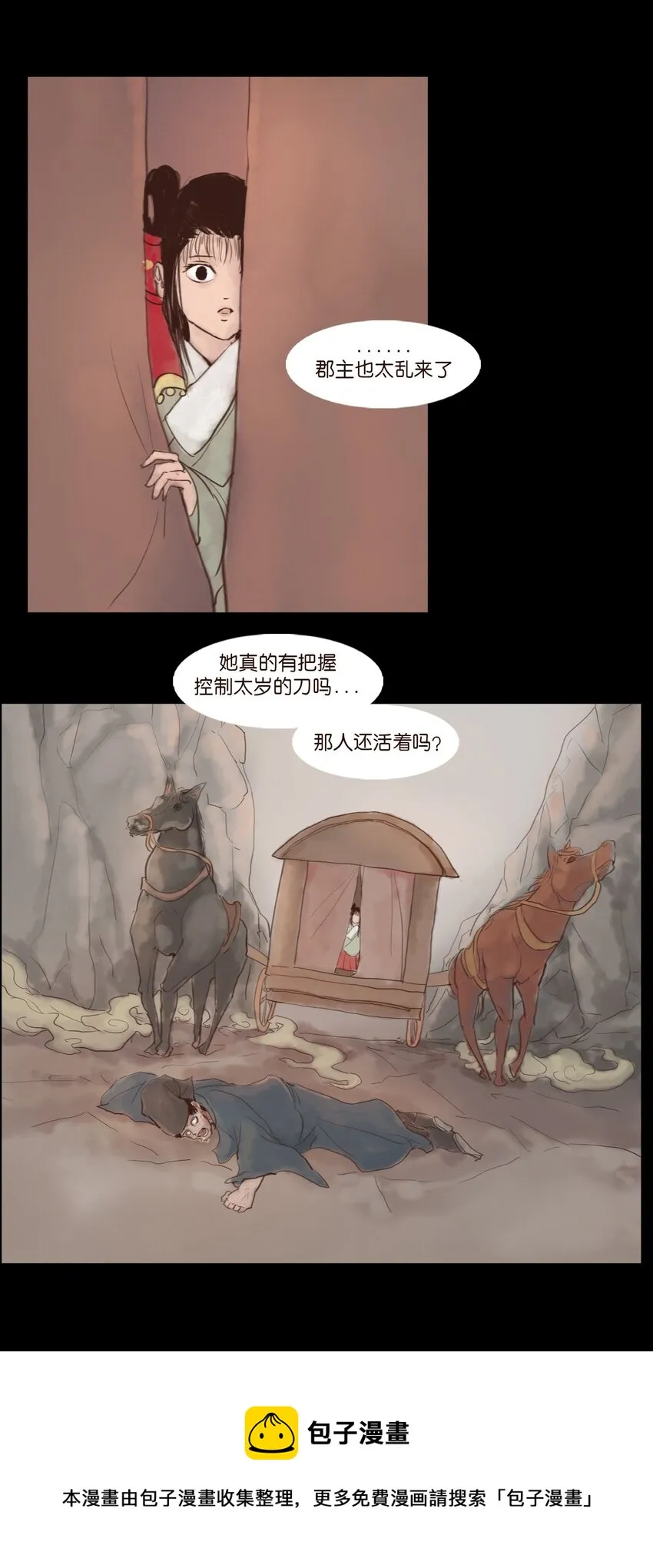 117 山神 第50页
