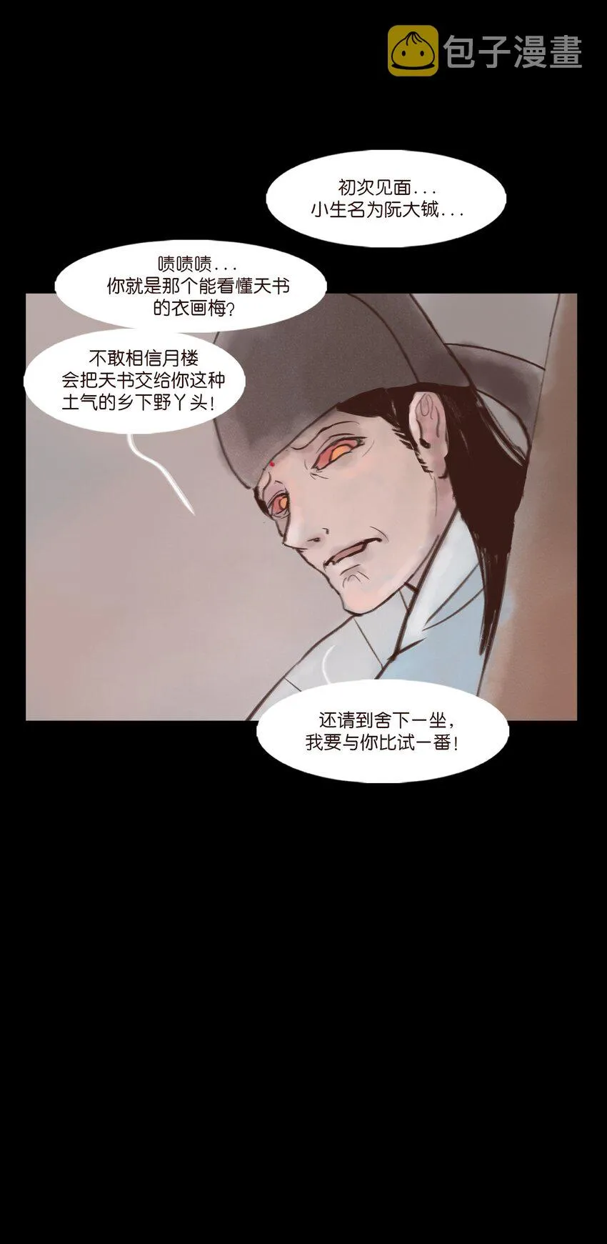 117 山神 第54页