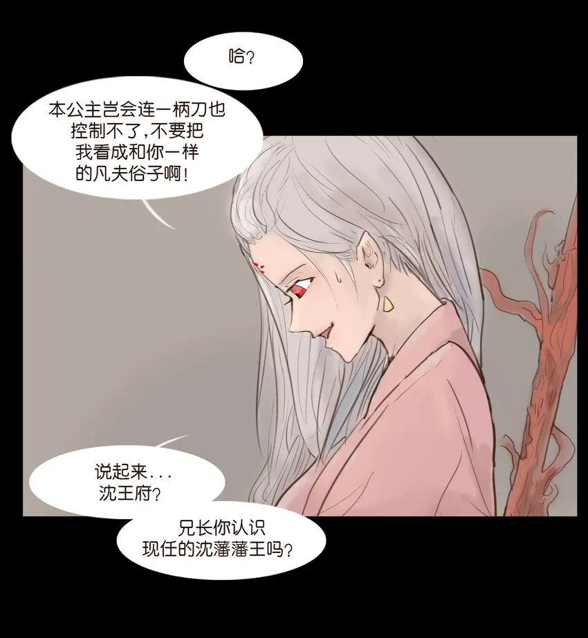 118 沈王 第10页