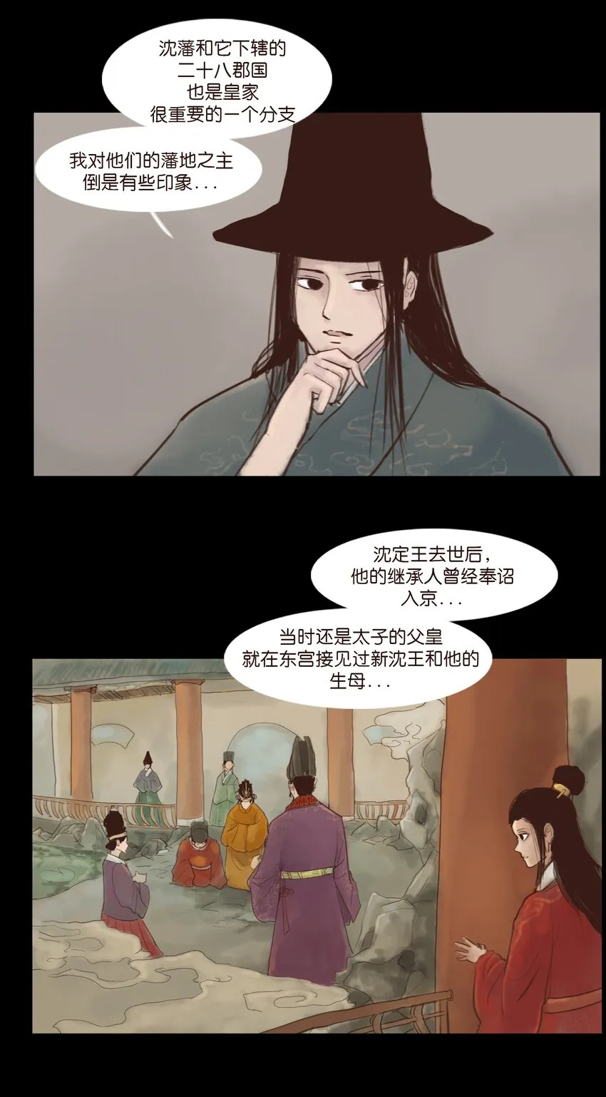 118 沈王 第11页