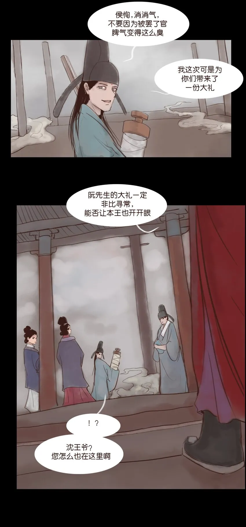 118 沈王 第31页