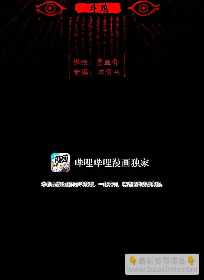 119 斗鸡 第2页