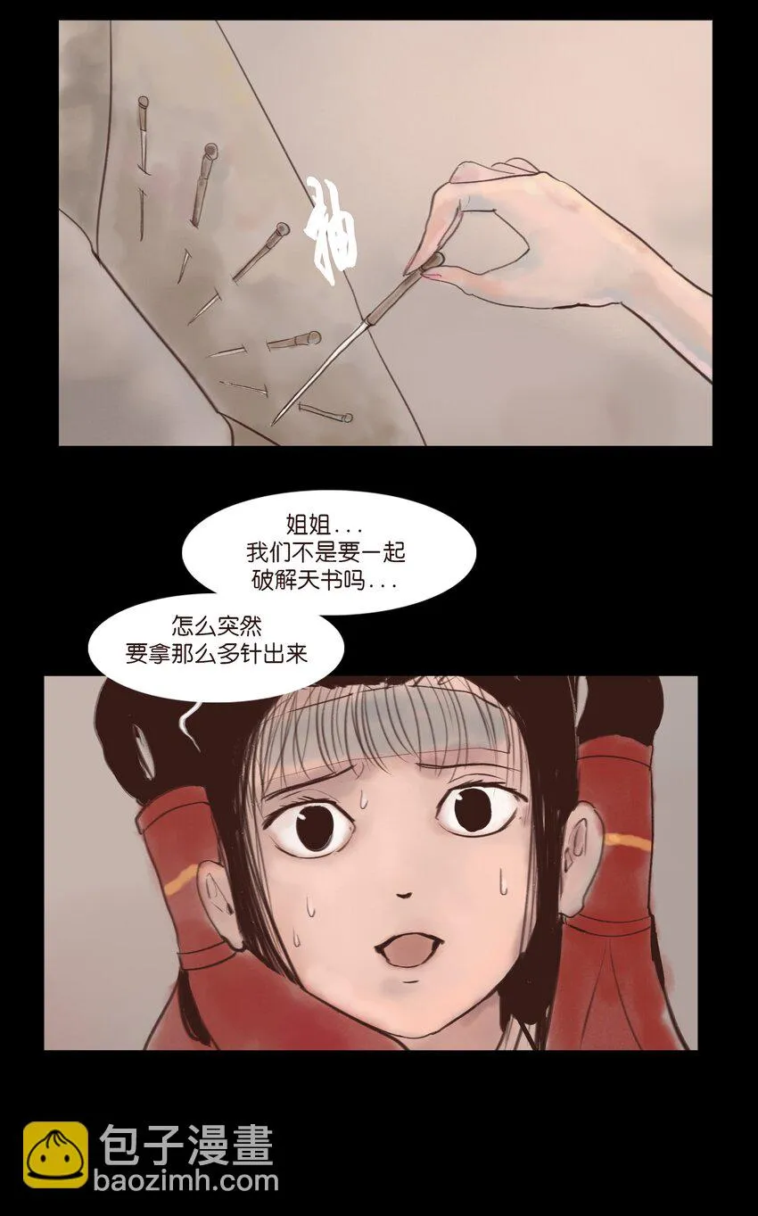 119 斗鸡 第7页