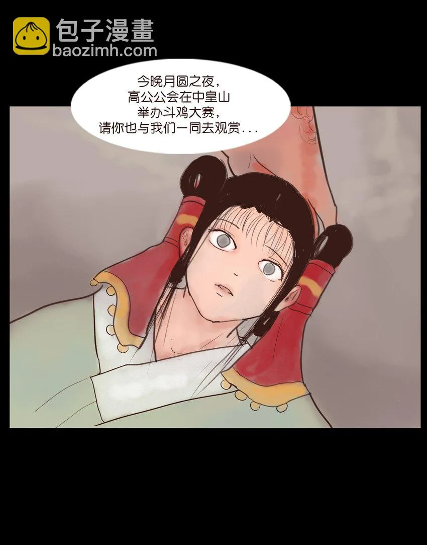 119 斗鸡 第21页