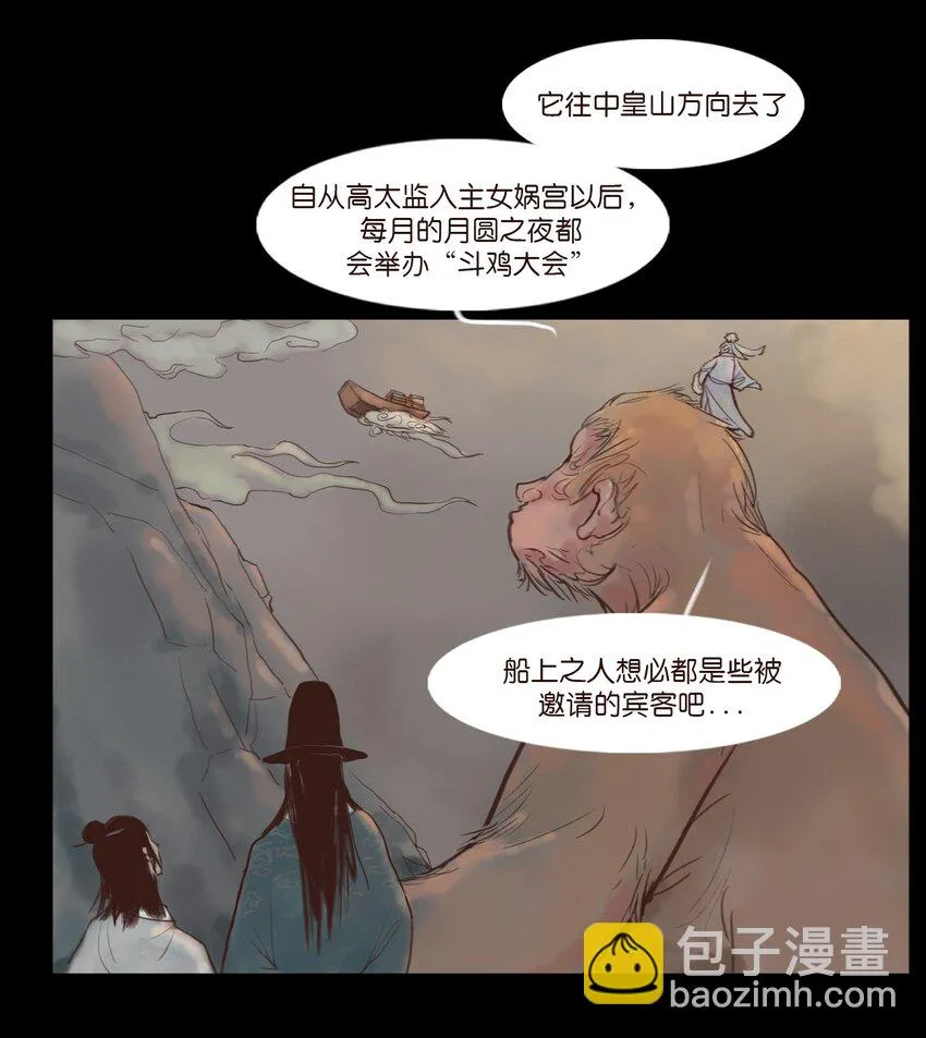 119 斗鸡 第26页