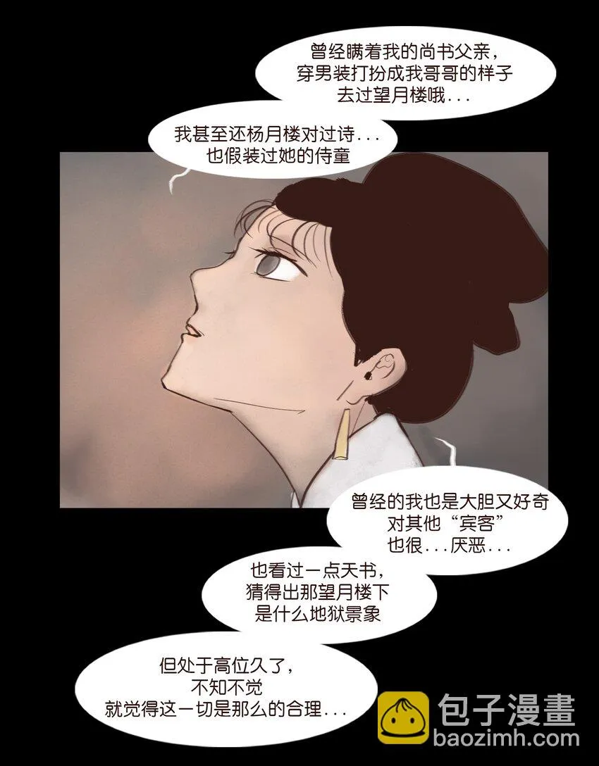 119 斗鸡 第34页