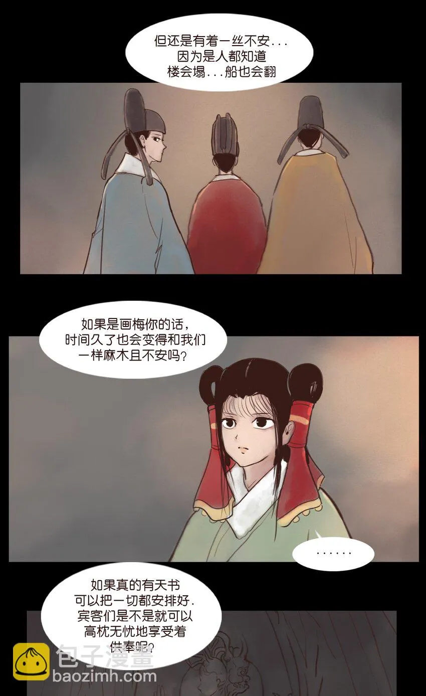 119 斗鸡 第35页