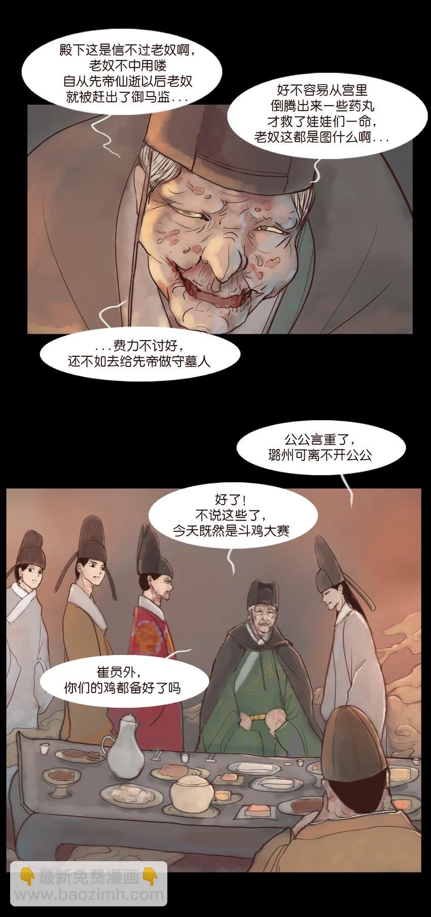 119 斗鸡 第40页